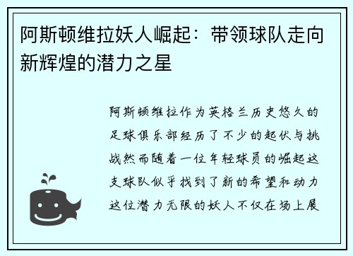 阿斯顿维拉妖人崛起：带领球队走向新辉煌的潜力之星