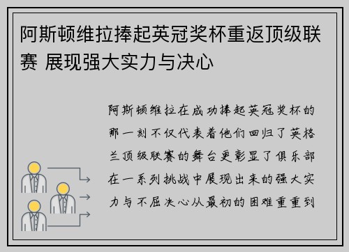 阿斯顿维拉捧起英冠奖杯重返顶级联赛 展现强大实力与决心